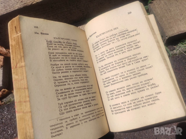 Продавам книга "Техника на говора  -Практическо ръководство за драматически и оперни артисти, оратор, снимка 6 - Специализирана литература - 50584488
