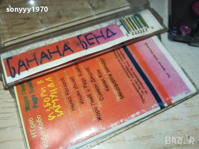 ИЗБОРИ В ЗАМУНДА-КАСЕТА 0706250347, снимка 7 - Аудио касети - 50579792
