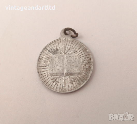 Медал Кирил и Методий, Царство България, снимка 3 - Други ценни предмети - 44957536