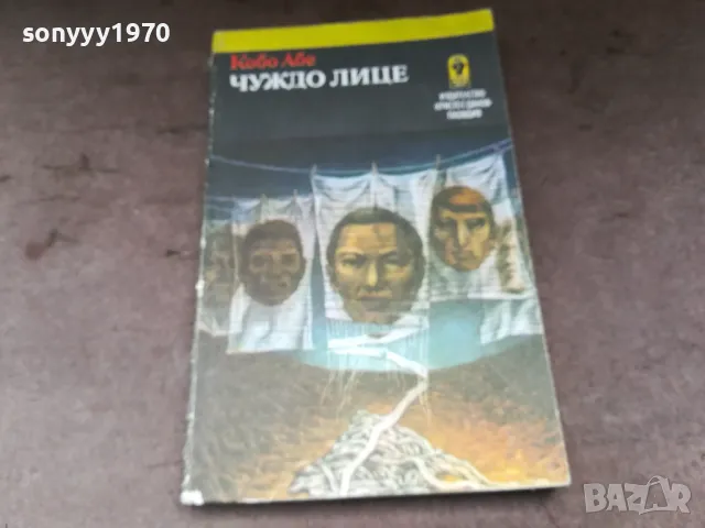 ЧУЖДО ЛИЦЕ-КНИГА 3004251950