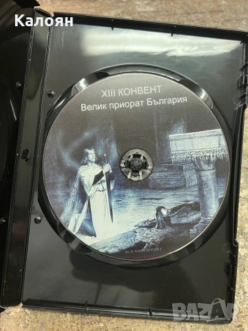 DVD Велик Приорат България ХIII конвент, снимка 4 - DVD филми - 51112230