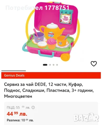 детски сервиз за чай, снимка 2 - Играчки за стая - 46875720