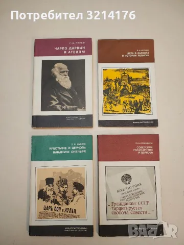 Клерикальный антикоммунизм – И. Я. Кантеров, снимка 2 - Специализирана литература - 50376484
