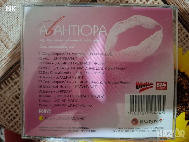 АВАНТЮРА SUNNI MUSIC, снимка 2 - CD дискове - 51490878