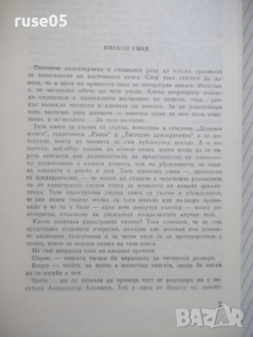 Книга "Ние от космоса - Арнолд Мостович" - 336 стр. - 1, снимка 3 - Художествена литература - 53891333