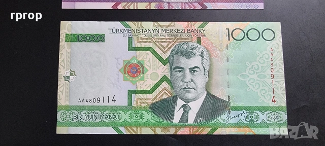 
Туркменистан.
50 и 1000 маната.
2005 година 
UNC. , снимка 3 - Нумизматика и бонистика - 53291270