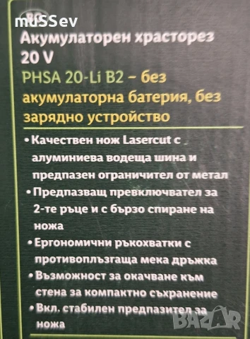 Акумулаторен храсторез на Парксайд 20В , снимка 4 - Градинска техника - 51067881