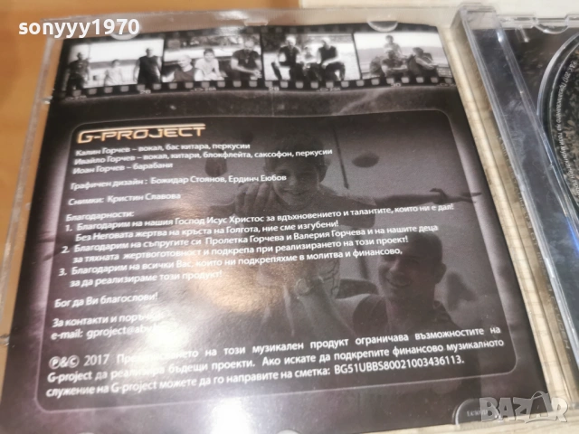 G-PROJECT CD 0203261638, снимка 12 - CD дискове - 53682483