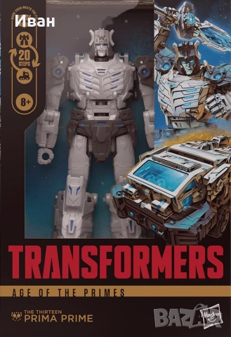 Transformers The 13 Primes from Age of Primes / 13- те  Трансформъри от ерата на Прaймите , снимка 15 - Колекции - 53851763