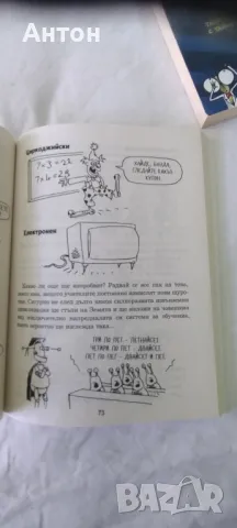 Жестока математика, Химия и хаос, Коварните римляни, снимка 9 - Детски книжки - 47179507
