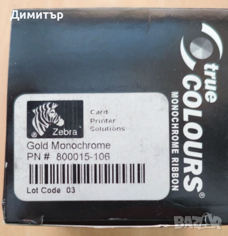 Zebra 800015-106 (107) - Gold и Silver Ribbon