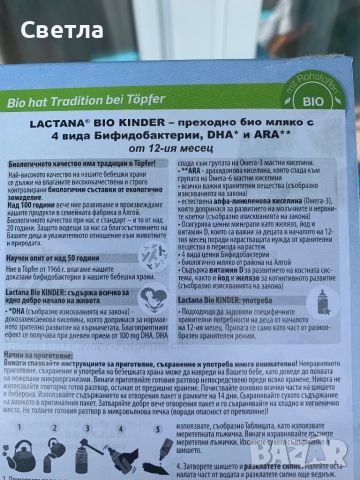 Lactana Bio Kinder Töpfer преходно био мляко (от 12 месец), снимка 2 - Други - 46674478