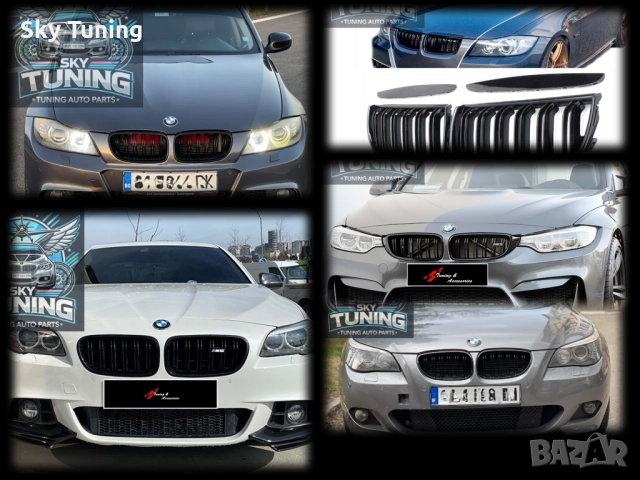 Двойни Решетки бъбреци Ф10/Ф11/Ф30/Ф31/Ф32/Ф36/Е60/Е61/Е90/Е91/Е46/LCI