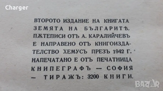 Антикварна книга - Земята на българите., снимка 5 - Колекции - 48950345