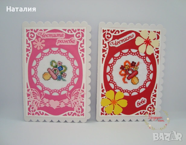 Ръчно бродирани картички, снимка 3 - Декорация за дома - 53558715