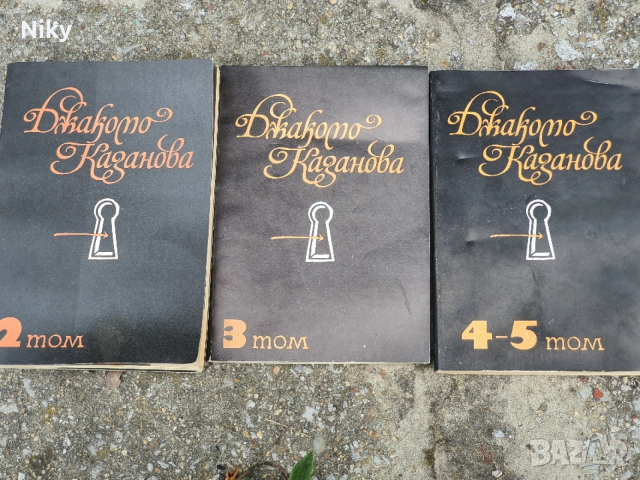 Джакомо Казанова том 2, том 3, том 4-5