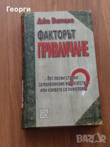 книги за НЛП, манифестиране, закон на привличането, подсъзнание, ноетика, Тайната, снимка 7 - Специализирана литература - 47267469