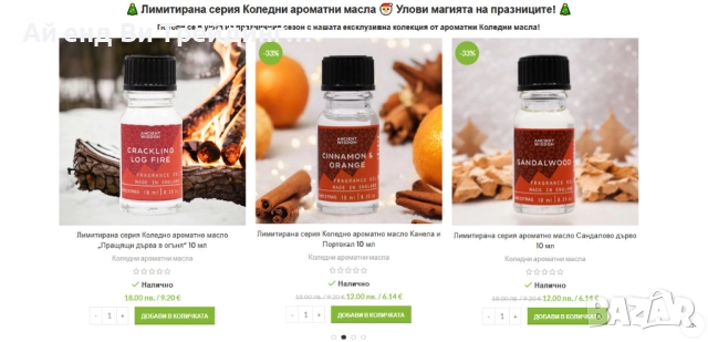 Продавам разработен Онлайн магазин с 1650 продукта, 2 г. история, SEO и трафик – готов бизнес, снимка 3 - Продажба или споделяне на готов бизнес - 52799233