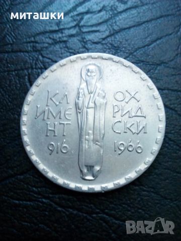 Юбилейна монета 2 лева 1966 година, снимка 1 - Нумизматика и бонистика - 46288688