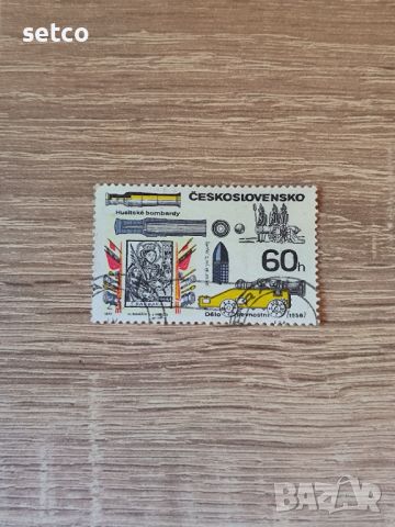 Чехословакия оръжия 1970 г., снимка 1 - Филателия - 46274068