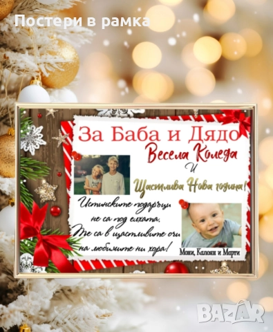 Коледни рамки за Баба и Дядо, снимка 3 - Подаръци за жени - 43340034