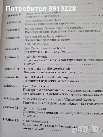 Учебник по  немски , снимка 2 - Чуждоезиково обучение, речници - 46943535