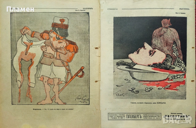 Българанъ. Седмично хумористично списание. Бр. 12-35 / 1917, снимка 9 - Антикварни и старинни предмети - 53912042