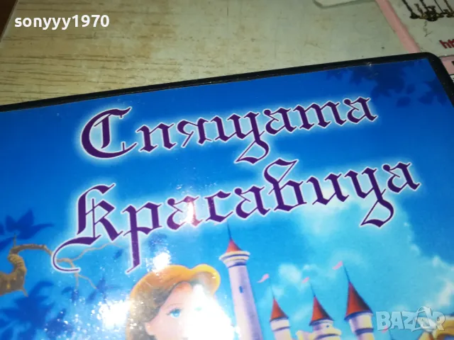 СПЯЩАТА КРАСАВИЦА-ДВД 2512241202, снимка 8 - DVD дискове - 48455529