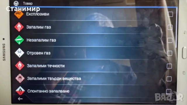 Навигация за камион с трафик, ADR и т.н. Таблет Samsung, снимка 12 - Други - 49648421