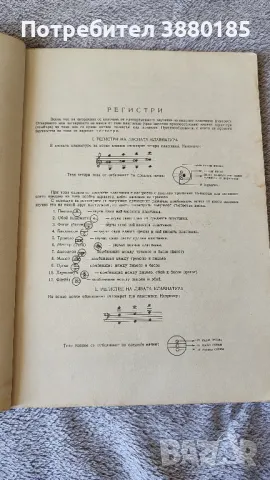 Школа за акордеон (за напреднали акордеонисти), снимка 4 - Акордеони - 49553525