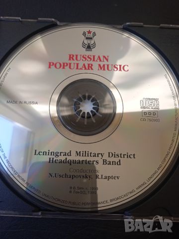Leningrad Military District Headquarters Band. Saint-Peterburg. Russian Popular Music - оригинал, снимка 3 - CD дискове - 46330603
