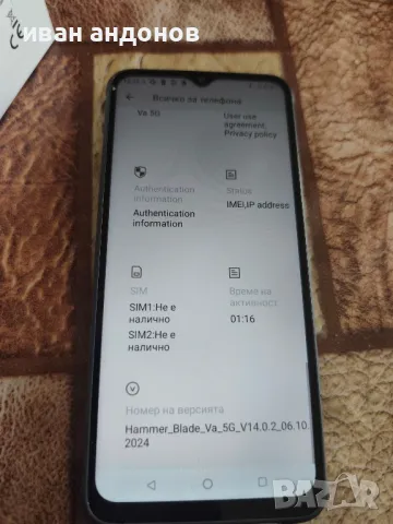 продавам смартфон HAMMER BLADE Va G5 във много добро състояние пощи нов без драскотинки, снимка 4 - Други - 49242905