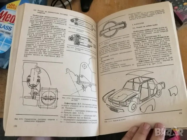 Учебник "РЕМОНТ НА МПС" , снимка 6 - Специализирана литература - 47179286