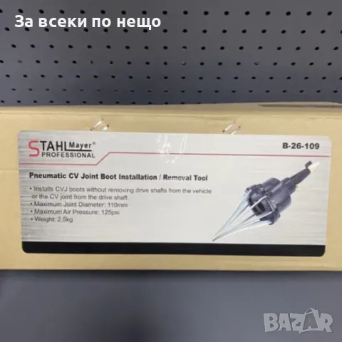 Пневматични скоби за поставяне на маншоните на полуоските StahlMayer, снимка 4 - Други инструменти - 50328713