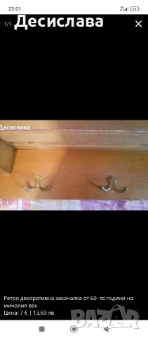 Ретро закачалки  за стена, снимка 3 - Колекции - 28790702