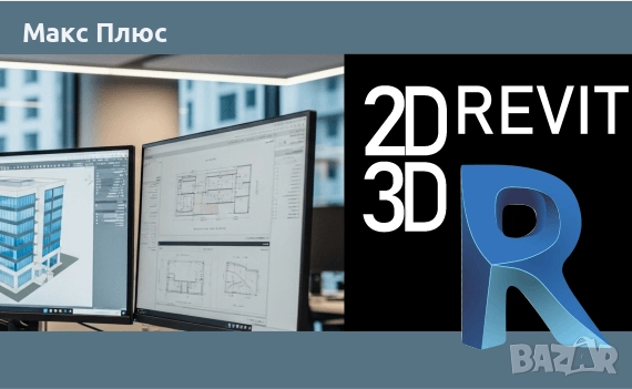 Курс по REVIT. Сертификат по МОН и EUROPASS. Oт 10.11.25г.