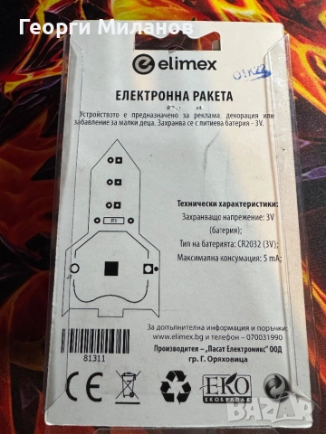 Светеща „Електронна ракета“ – Ръчно сглобен LED сувенир, снимка 2 - Друга електроника - 53798232