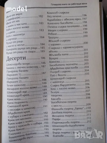 Готварска книга за работещи жени - Валентина Петрова, снимка 10 - Енциклопедии, справочници - 47417334