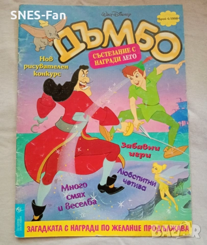 Списание Дъмбо