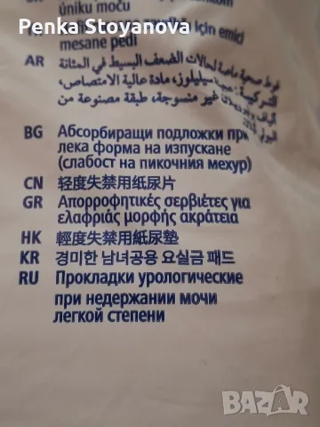 Превръзки/подложки/ за родилки и възрастни , снимка 3 - Грижа за възрастни - 48799824