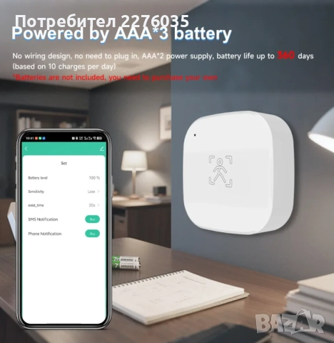 Tuya/Smart Life WiFi Сензор за присъствие