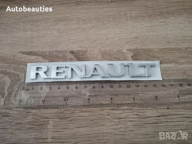 Емблема надпис Renault нов стил, снимка 2 - Аксесоари и консумативи - 50161069