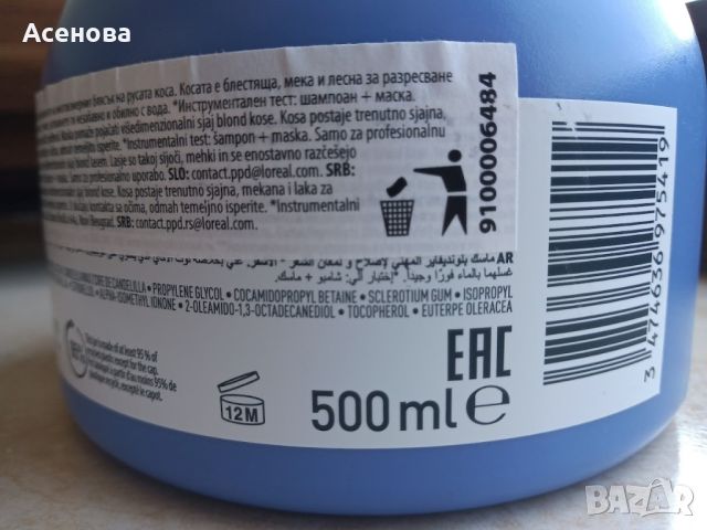 L'ORÉAL PROFESSIONNEL BLONDIFIER 500 мл. маска за руса коса, снимка 5 - Продукти за коса - 46590502