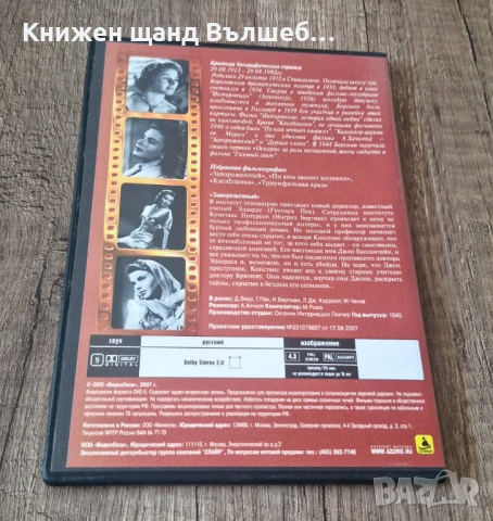 DVD Филми - Руски Език: DVD – Ингрид Бергман - Завороженный, снимка 2 - DVD филми - 51315726