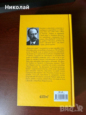 Емил Зола - “Врящото гърне” (т.к.), снимка 2 - Художествена литература - 53642759