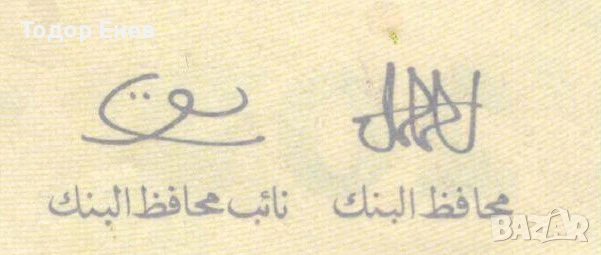 Tunisia-20 Dinars-1992-P# 88-“Pacha” Ettounsi; 1st. type-Paper, снимка 3 - Нумизматика и бонистика - 51003397