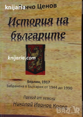 История на българите