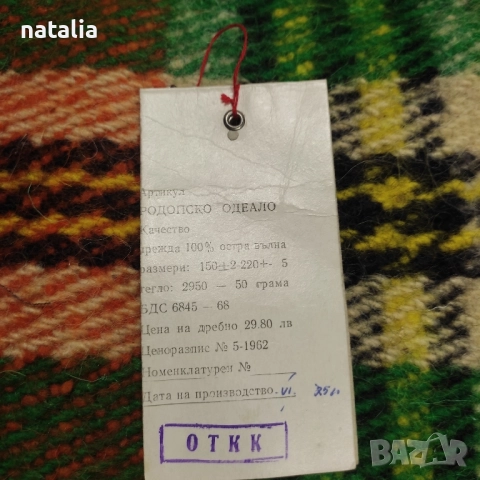 Родопски одеала различни цветове, снимка 6 - Олекотени завивки и одеяла - 52036319