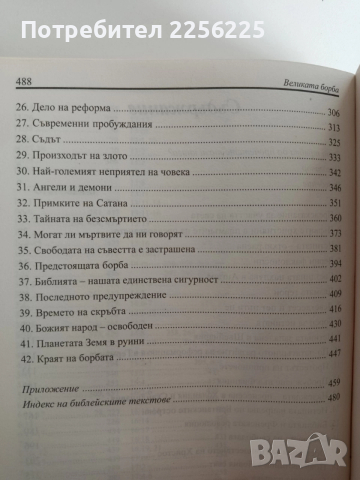 Великата борба, снимка 2 - Художествена литература - 52915195