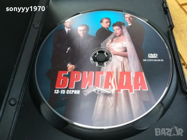 БРИГАДА 13-15 ДВД 0505251526, снимка 2 - DVD филми - 50164286
